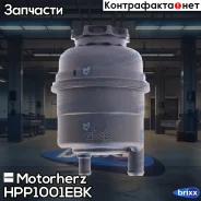 ����� ���/���� Motorherz ���. HPP1001EBK HPP1001EBK Motorherz HPP1001EBK ����