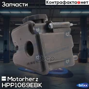 ����� �������������� Motorherz ���. HPP1069EBK HPP1069EBK ����