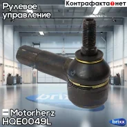 ���������� ������� Motorherz ���. HQE0049L HQE0049L ����