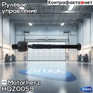���� ������� Motorherz ���. HQZ0059 HQZ0059 ����