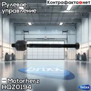 ���� ������� Motorherz ���. HQZ0194 HQZ0194 ����