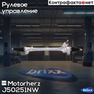 ������� ����� � ������ ������������ Motorherz ���. J50251NW J50251NW ����