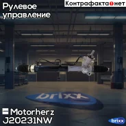 ������� ����� � ������ �������������� Motorherz ���. J20231NW J20231NW ����