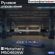 ������� ����� � ������ ������������ Motorherz ���. M50461NW M50461NW ����