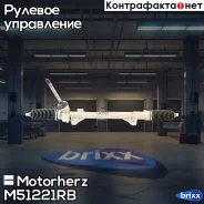 ������� ����� � ������ ������������ �������������� Motorherz ���. M51221RB M51221RB ����