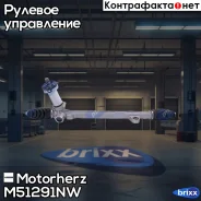 ������� ����� � ������ ������������ Motorherz ���. M51291NW M51291NW ����
