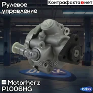 ����� �������������� ���� Motorherz ���. P1006HG P1006HG ����
