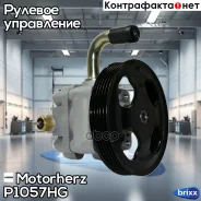 ����� �������������� ���� Motorherz ���. P1057HG P1057HG ����