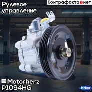 ����� �������������� ���� Motorherz ���. P1094HG P1094HG ����