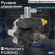 ����� �������������� ���� Motorherz P1190HG Motorherz ���. P1190HG P1190HG ����