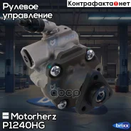 ����� �������������� ���� Motorherz ���. P1240HG P1240HG ����