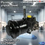 ����� �������������� ���� Motorherz ���. P1256HG P1256HG ����
