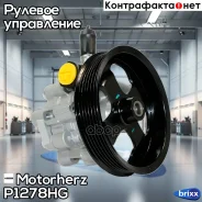 ����� �������������� ���� Motorherz ���. P1278HG P1278HG ����