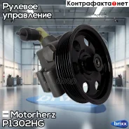 ����� ��� FORD Focus I Motorherz ���. P1302HG P1302HG ����