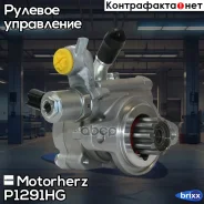 ����� �������������� ���� Toyota Land Cruiser 150 (engine1KD-FTV) 2009- Motorherz ���. P1291HG P1291HG ����