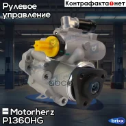 ����� �������������� ���� Motorherz ���. P1360HG P1360HG ����