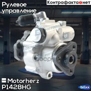 ����� �������������� ���� Motorherz ���. P1428HG P1428HG ����