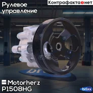 ����� �������������� ���� Motorherz ���. P1508HG P1508HG ����