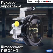 ����� �������������� ���� Motorherz ���. P1504HG P1504HG ����