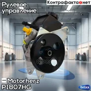 ����� �������������� ���� Motorherz ���. P1807HG P1807HG ����