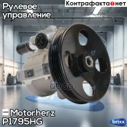 ����� ��� Daewoo Gentra 13-15, Ravon Gentra 13-15 Motorherz ���. P1795HG P1795HG ����