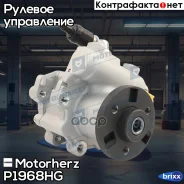 ����� ��� BMW X3 (E83) 2.5si/3.0si 2006-2008 Motorherz ���. P1968HG P1968HG ����