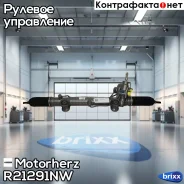 ������� ����� Motorherz ���. R21291NW R21291NW ����