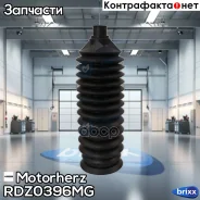 ������� ������� ����� Motorherz ���. RDZ0396MG RDZ0396MG ����