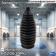 ������� ������� ����� RDZ0639MG Motorherz ���. RDZ0639MG RDZ0639MG ����