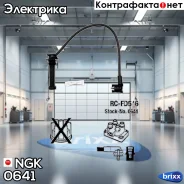 ������� �������������� RCFD546 NGK ���. 0641 0641 ����