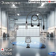 ������� �������������� RCVW215 NGK ���. 0946 0946 ����