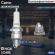����� ��������� BP6HSA NGK ���. 1046 1046 ����