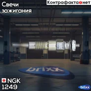 ����� ����������� NGK Y-705RS 1249 NGK ���. 1249 1249 ����