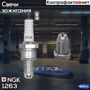 ����� ��������� BP6ET NGK ���. 1263 1263 ����
