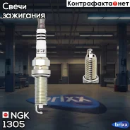 ����� ��������� Infiniti FX37 08-/ G37 07-/ M37 10-/ Nissan 370Z 09- NGK ���. 1305 1305 ����