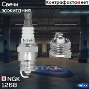 ����� ��������� BPM7F NGK ���. 1268 1268 ����