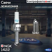 ����� ��������� NGK 1422 ILKR8E6 NGK ���. 1422 1422 ����