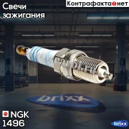 ����� ��������� AUDI/BMW/Daewoo/Dacia/Citroen/�FIAT/Honda NGK ���. 1496 1496 ����