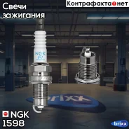 ����� ��������� NGK 1598 FR2B-D NGK ���. 1598 1598 ����
