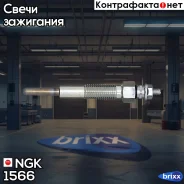 ����� ����������� NGK Y-701J 1566 NGK ���. 1566 1566 ����
