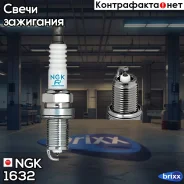 ����� ��������� PFR6D10G NGK ���. 1632 1632 ����