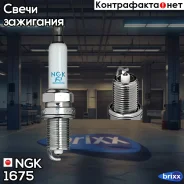 ����� ��������� 1675 NGK ���. 1675 PFR7S8EG NGK 1675 ����