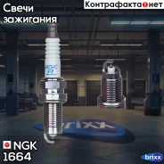 ����� ��������� PZFR5D11 Vline34 NGK ���. 1664 1664 ����