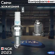 ����� ��������� 2023 NGK ���. 2023 BPR7ES NGK 2023 ����