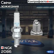 ����� ��������� CR8HSA NGK ���. 2086 2086 ����