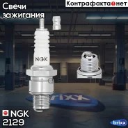 ������ NGK ���. 2129 2129 ����
