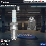 ����� ��������� BCPR6ET NGK ���. 2197 2197 ����