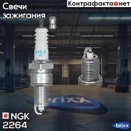 ����� ��������� BPR2ES NGK ���. 2264 2264 ����