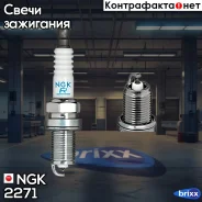 ����� ��������� PFR5C11 NGK ���. 2271 2271 ����