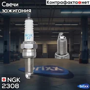 ����� ��������� CPR9EA9 NGK ���. 2308 2308 ����